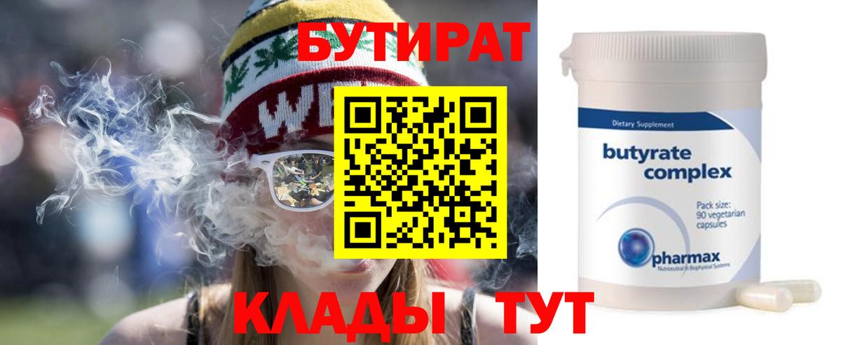 БУТИРАТ  Вход с VPN  Темрюк  БУТИРАТ жидкий экстази 