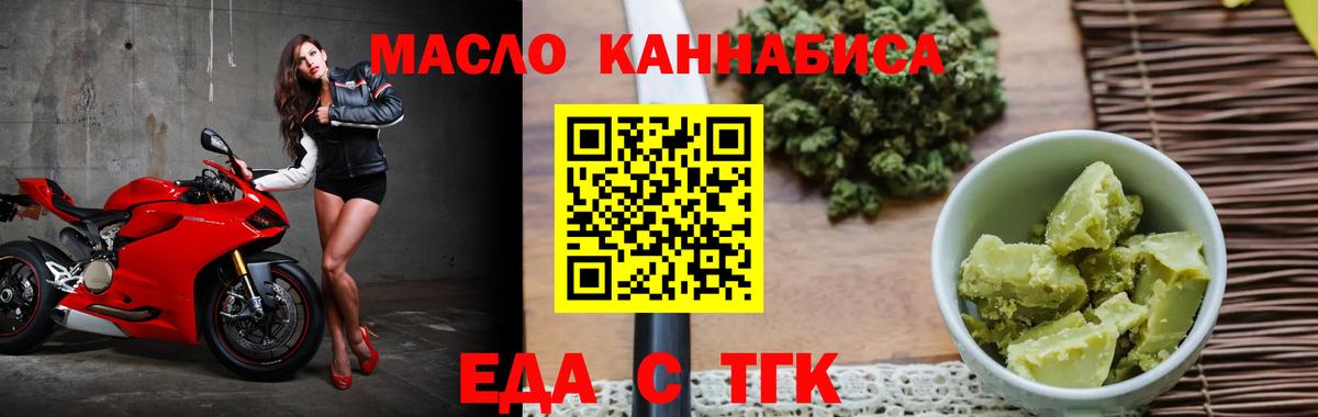 Еда ТГК марихуана Темрюк