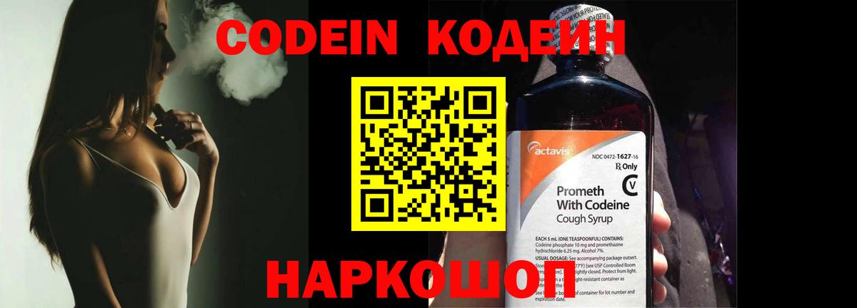 Codein Purple Drank Темрюк
