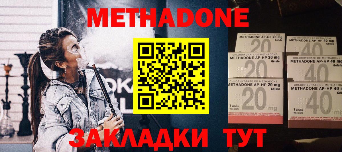 Метадон кристалл Темрюк