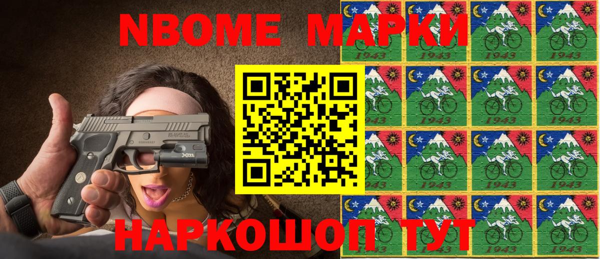 Марки 25I-NBOMe 1500мкг Темрюк