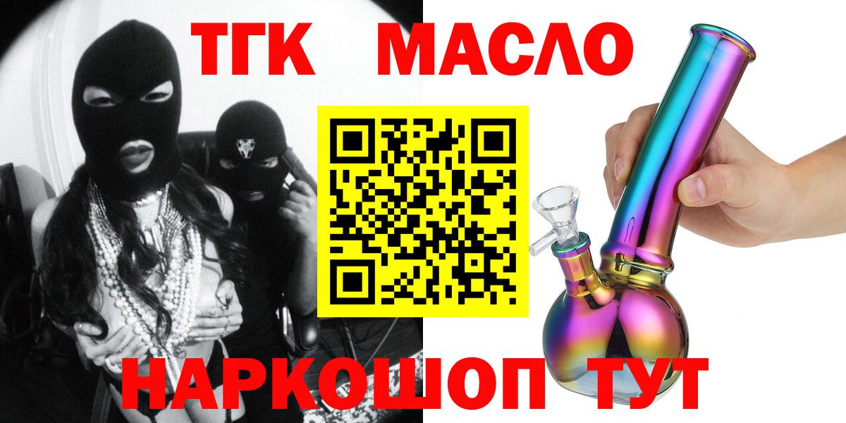 Дистиллят ТГК THC oil Темрюк